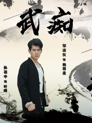 武痴（68集）看过的人都说好