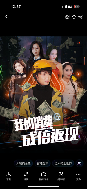 我的消费成倍返现（90集）亿万短剧抢先看