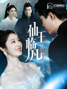 仙王临凡（100集）短剧抢先看