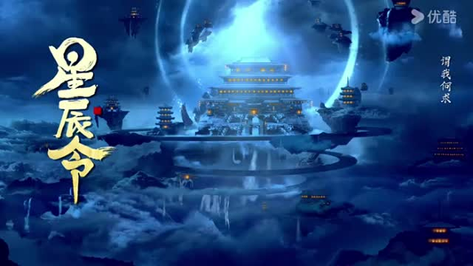 星辰令（48集）精彩短剧后续