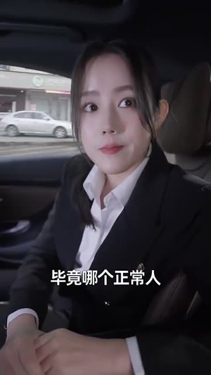 再见爱人之前妻的控诉（32集）短剧热播中