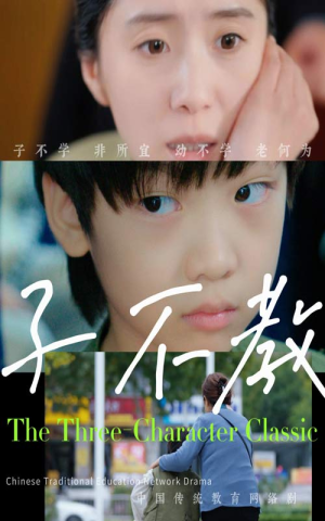 子不教（53集）全集免费观看