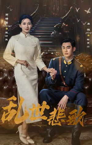 乱世悲歌（81集）常回家看看短剧