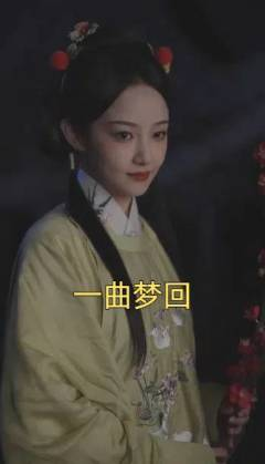 一曲梦回（99集）短剧