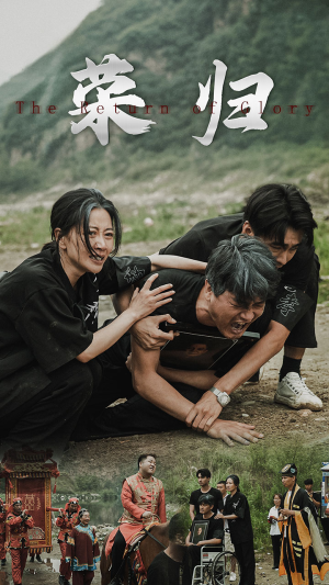 新版：荣归（86集）精彩好看短剧