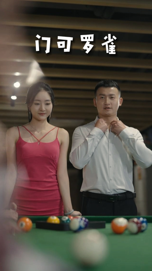 6.门可罗雀（91集）常回家看看短剧