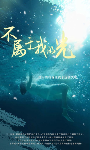不属于我的光（82集）免费看短剧全集