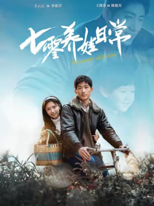 七零养娃日常（85集）热门短剧抢先