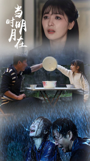 当时明月在（70集）超火短剧抢先看