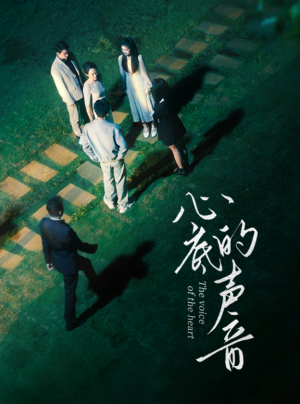 心底的声音（87集）独家资源免费看