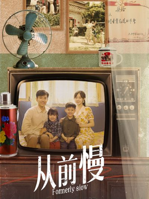 从前慢（70集）爆火短剧抢先看