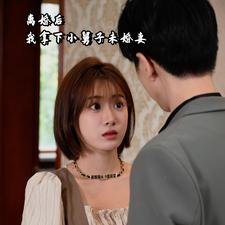 离婚后我拿下小舅子未婚妻（81集）爆款短剧推荐