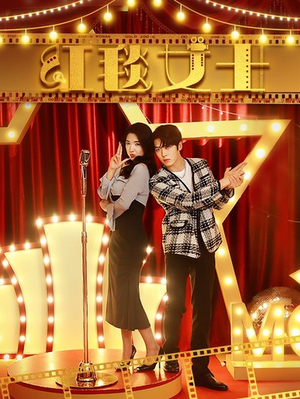 红毯女士（80集）女主角是谁