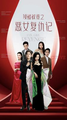 顶楼权贵之恶女复仇记（100集）超火热门短剧
