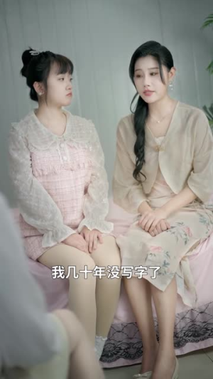 重返青春来爱你（75集）精彩短剧片段