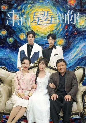 来自星星的你（71集）免费短剧合集