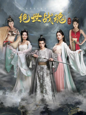 绝世战魂（91集）这短剧太好看了