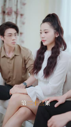 闪婚后，我带憨夫总裁逆袭人生短剧太好看了吧