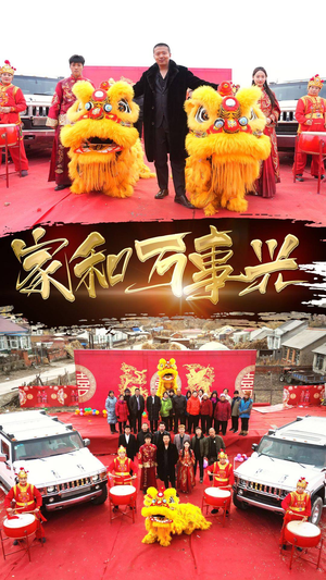 新版：家和万事兴（93集）免费观看全集