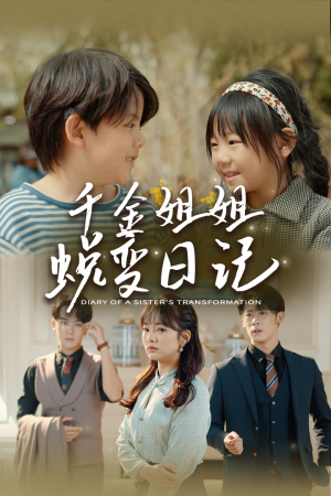 遗落之音（87集）最热短剧抢先看