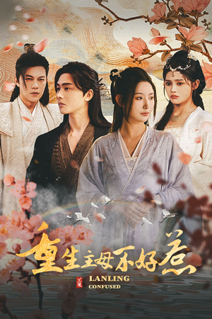 澜陵缭乱（长篇）短剧全集完整版