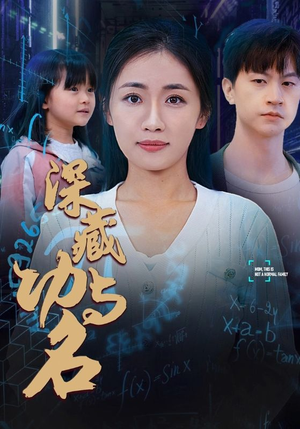 29.深藏功与名（71集）热播短剧全集看