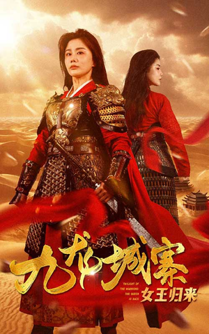 九龙城寨之女王归来（85集）一个短剧看全集