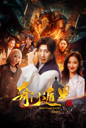 我无敌你随意（73集）超级好看的短剧