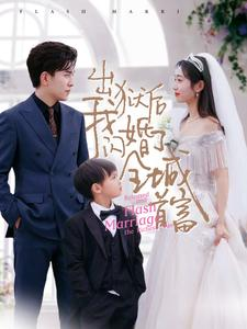 出狱后我闪婚了全城首富（91集）短剧精彩不断
