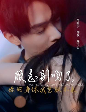 顾总别吻了，你的身体我驾驭不来（99集）超甜短剧分享