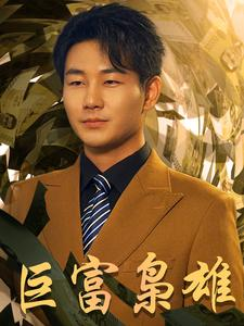 1991之枭雄崛起（53集）精彩短剧又来了