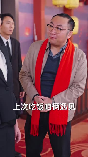 蛇年大吉之大佬回村（51集）好看短剧分享