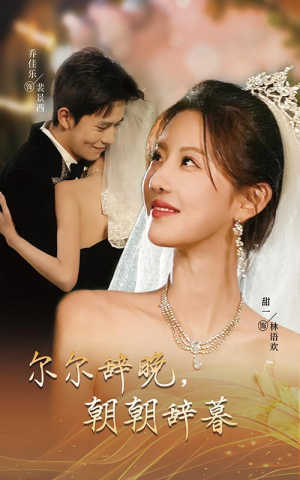 禁欲大佬宠她无度（54集）精彩短剧分享