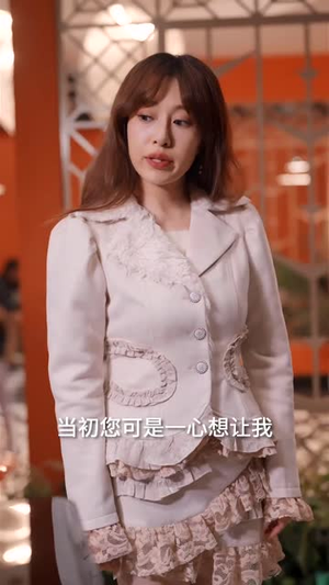 冷战八年后初恋哭着问错了没（104集）精彩短剧抢先看