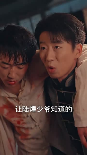 我在民国当祖宗（91集）流畅播放免费看