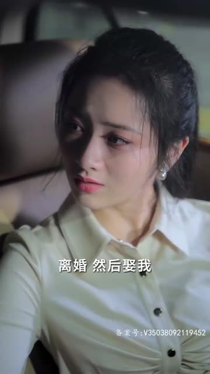 初婚有刺（79集）好看短剧看不停