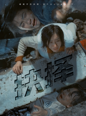 抉择（66集）全集免费看短剧