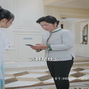 女将军来打工（女战神她不讲武德）女主角是谁