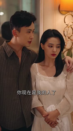 替嫁新娘亿万老公宠上天（81集）短剧