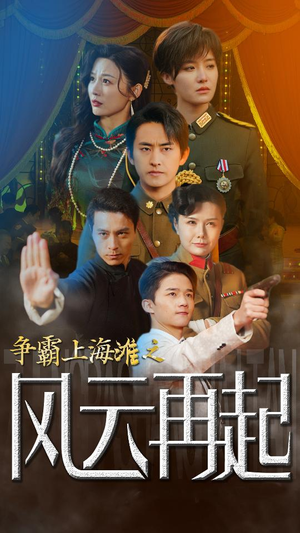 重生之鲜衣怒马（98集）超好看的短剧