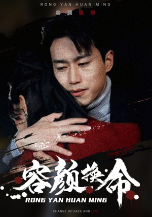 容颜换命（61集）精彩短剧天天看