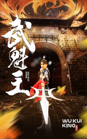 武魁王（93集）短剧精彩绝伦