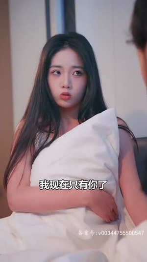 我那热辣滚烫的婚姻（83集）精彩的短剧