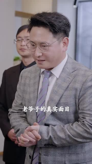 你是我的杀手锏（95集）免费短剧就是爽