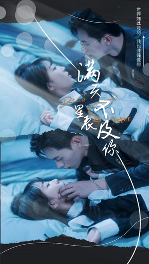 满天星辰不及你（我们终将重逢）全集完整版