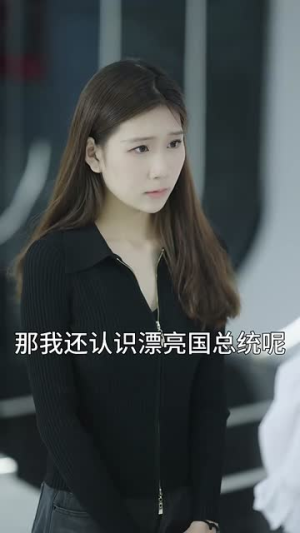 萌宝助攻，周少宠妻送上门（83集）集免费看短剧