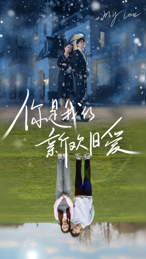 你是我的新欢旧爱（72集）更新时间