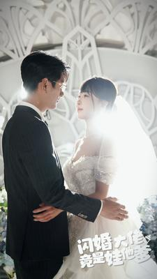闪婚大佬竟是娃他爹（80集）最新火爆短剧