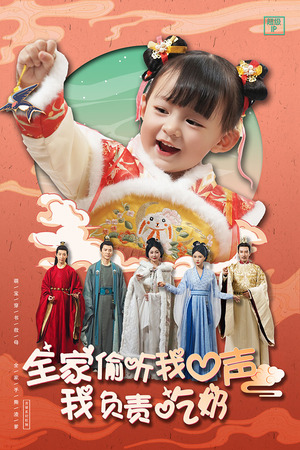 全家偷听我心声我负责吃奶（100集）短剧全集完整版