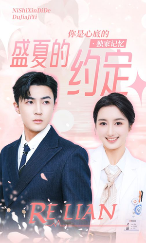 盛夏的约定（92集）无需会员免费看
